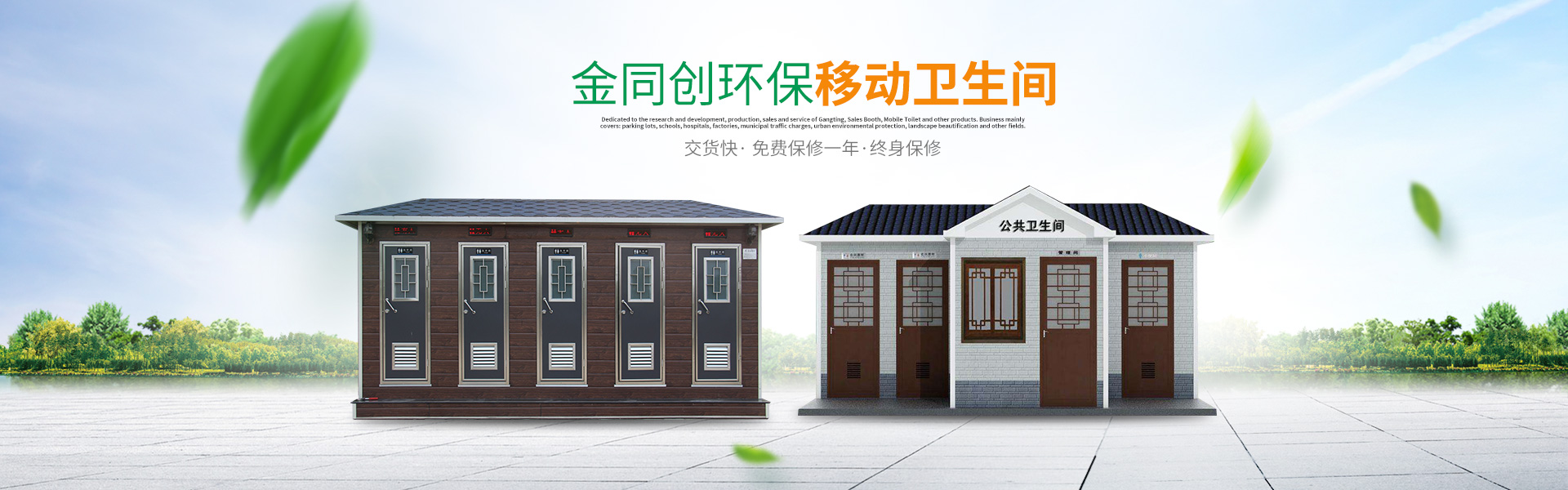 長沙崗?fù)そ鹜瑒?chuàng)環(huán)保科技有限公司—湖南移動廁所,湖南警亭,藝術(shù)崗?fù)?長沙不銹鋼崗?fù)やN售,值班崗?fù)ぐ惭b